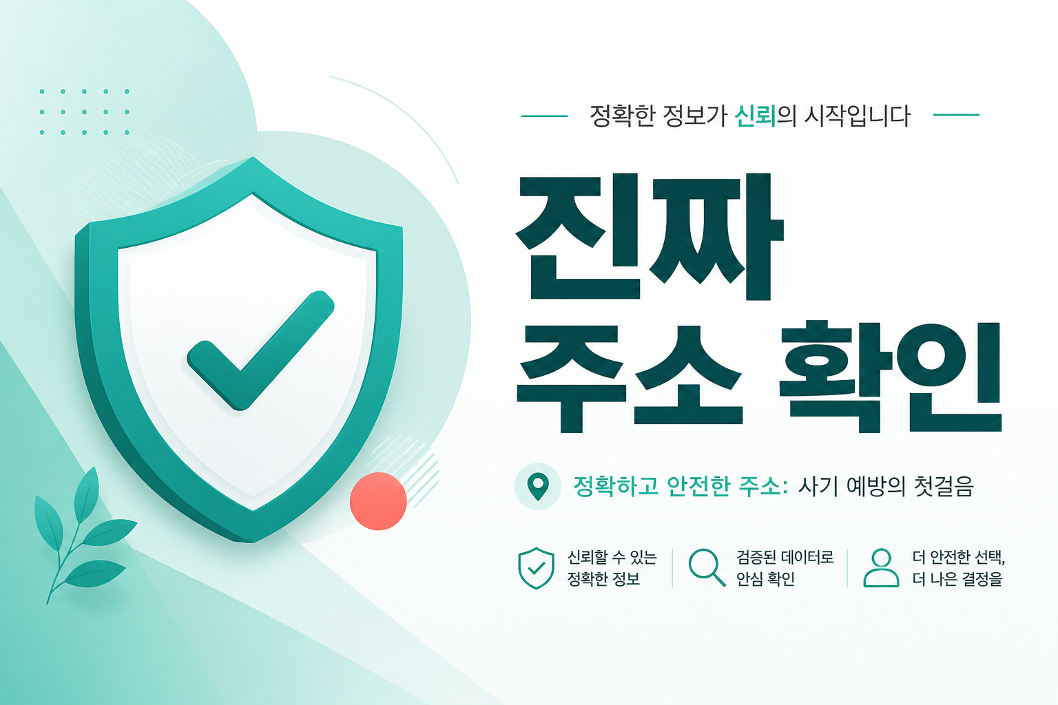 여기여 공식 주소 확인 가이드 — 진짜 주소 확인